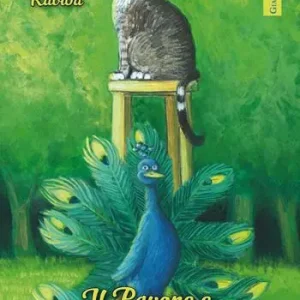 Promozione Esclusiva Il Pavone e il Gatto sul piedistallo