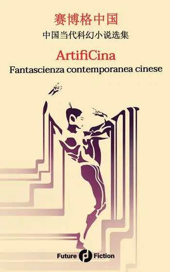 Solo Oggi ArtifiCina. Fantascienza contemporanea cinese. Testo cinese a fronte. Ediz. bilingue