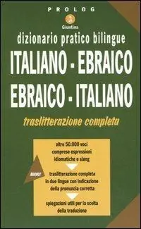 Compra Adesso Dizionario pratico bilingue. Italiano-ebraico, ebraico-italiano