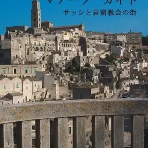 Guida di Matera. La città dei sassi e delle chiese rupestri. Ediz. giapponese Di Tendenza