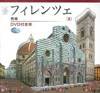 Non Perdere Firenze ricostruita. Ediz. giapponese. Con DVD