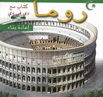 Roma ricostruita. Ediz. araba. Con DVD Bestseller