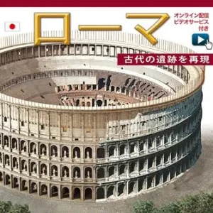 Di Tendenza Roma ricostruita. Ediz. giapponese. Con video online