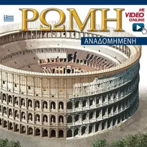 Consegna Rapida Roma ricostruita. Ediz. greca. Con video online