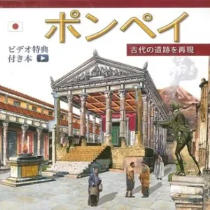 Pompei ricostruita. Ediz. giapponese. Con video scaricabile online Compra Adesso