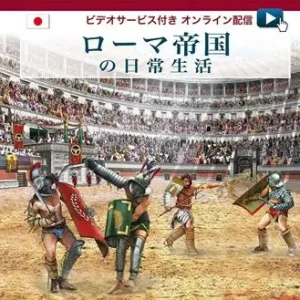 Vita quotidiana nella Roma imperiale. Ediz. giapponese. Con video scaricabile online Saldi