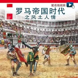 Vita quotidiana nella Roma imperiale. Ediz. cinese. Con video scaricabile online Spedito Oggi